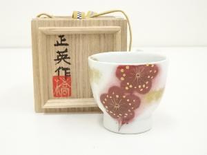 橋詰正英造　紅梅文ぐい呑（共箱）
